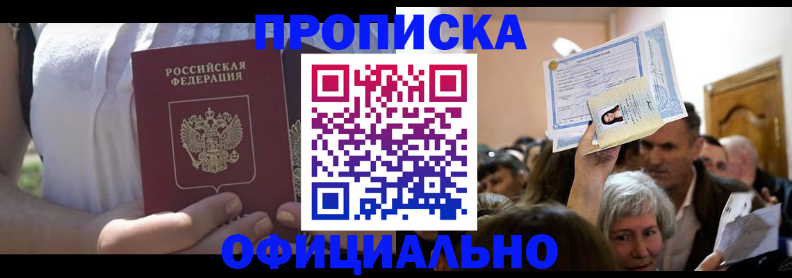 прописка гарантия в Лихославле